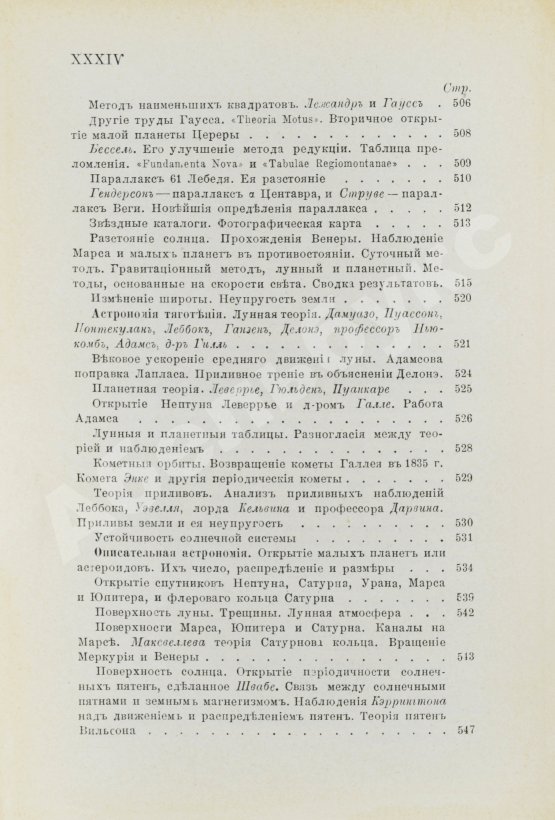 Антикварная книга Берри, А. Краткая история астрономии