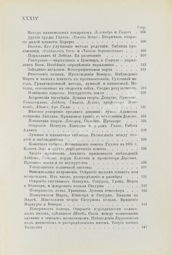 Антикварная книга Берри, А. Краткая история астрономии Антикварная книга Берри, А. Краткая история астрономии