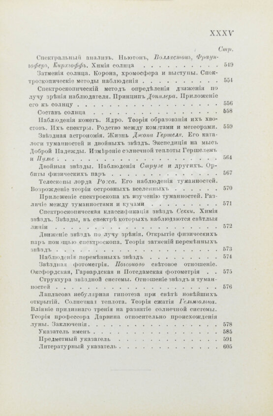 Антикварная книга Берри, А. Краткая история астрономии Антикварная книга Берри, А. Краткая история астрономии