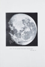 Берри, А. Краткая история астрономии