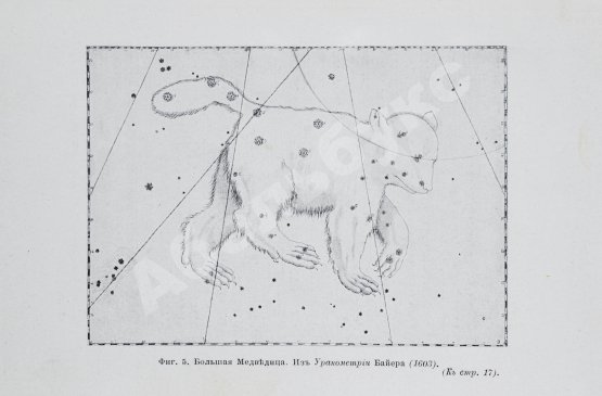 Антикварная книга Берри, А. Краткая история астрономии