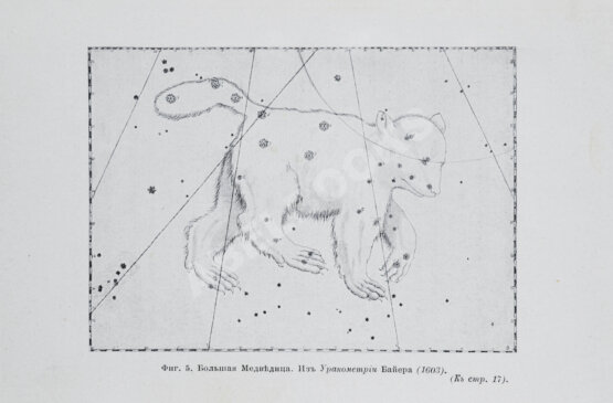Антикварная книга Берри, А. Краткая история астрономии Антикварная книга Берри, А. Краткая история астрономии