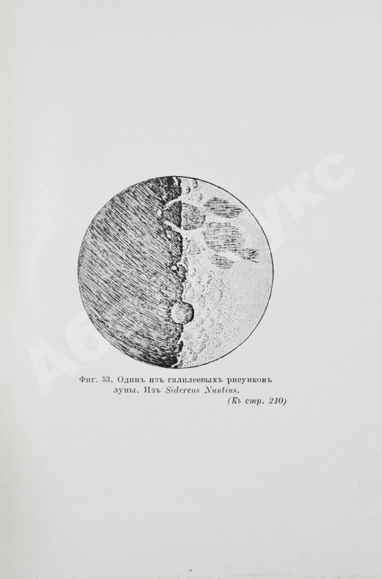 Антикварная книга Берри, А. Краткая история астрономии