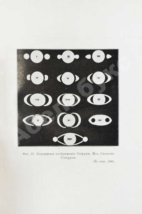 Антикварная книга Берри, А. Краткая история астрономии