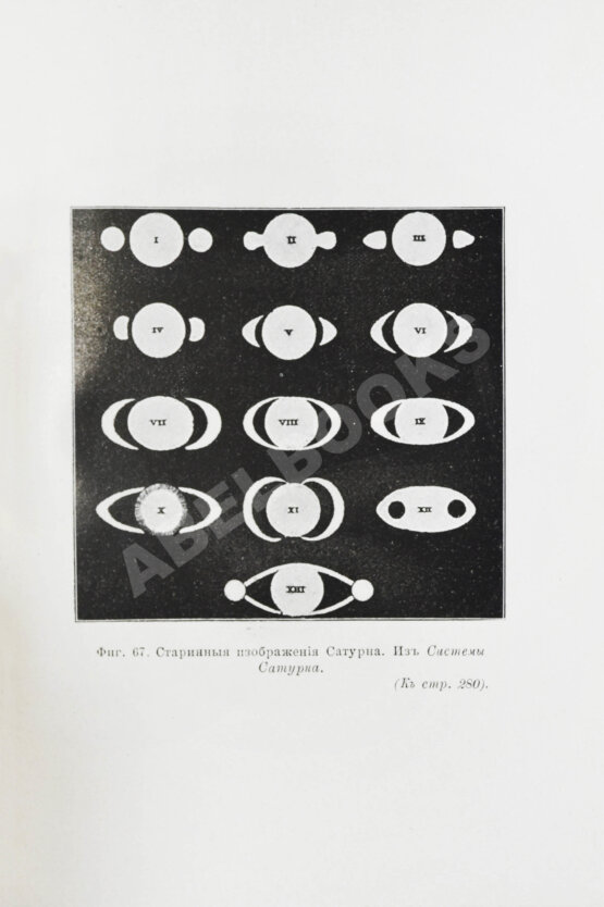 Антикварная книга Берри, А. Краткая история астрономии Антикварная книга Берри, А. Краткая история астрономии