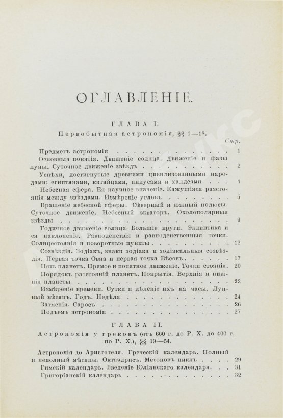 Антикварная книга Берри, А. Краткая история астрономии
