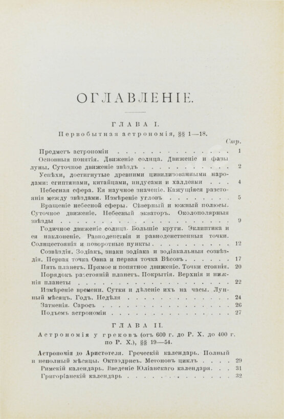 Антикварная книга Берри, А. Краткая история астрономии Антикварная книга Берри, А. Краткая история астрономии