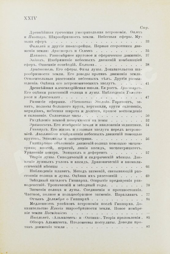 Антикварная книга Берри, А. Краткая история астрономии