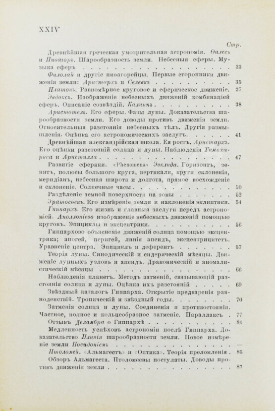 Антикварная книга Берри, А. Краткая история астрономии Антикварная книга Берри, А. Краткая история астрономии