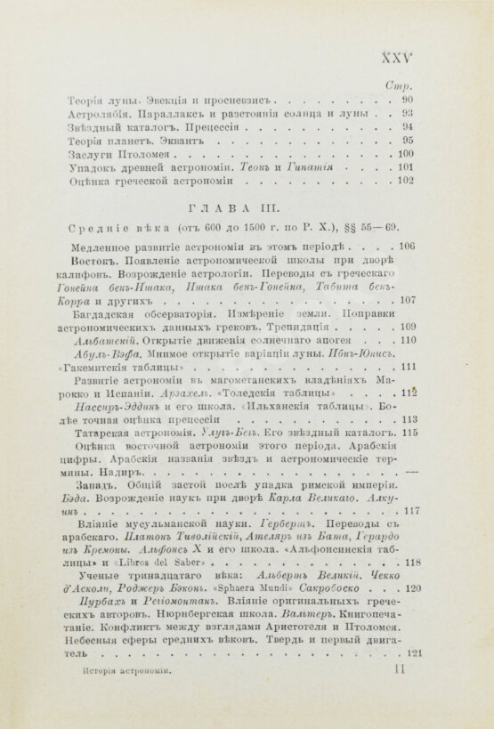 Антикварная книга Берри, А. Краткая история астрономии Антикварная книга Берри, А. Краткая история астрономии