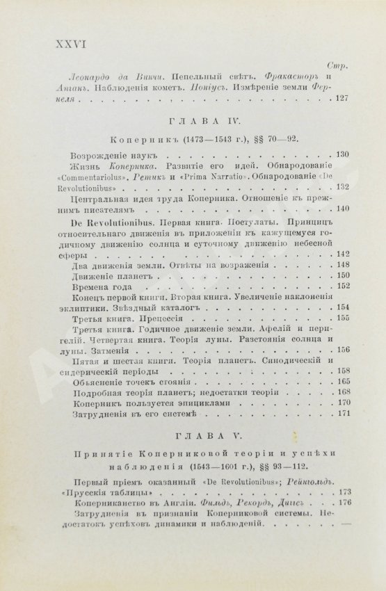 Антикварная книга Берри, А. Краткая история астрономии