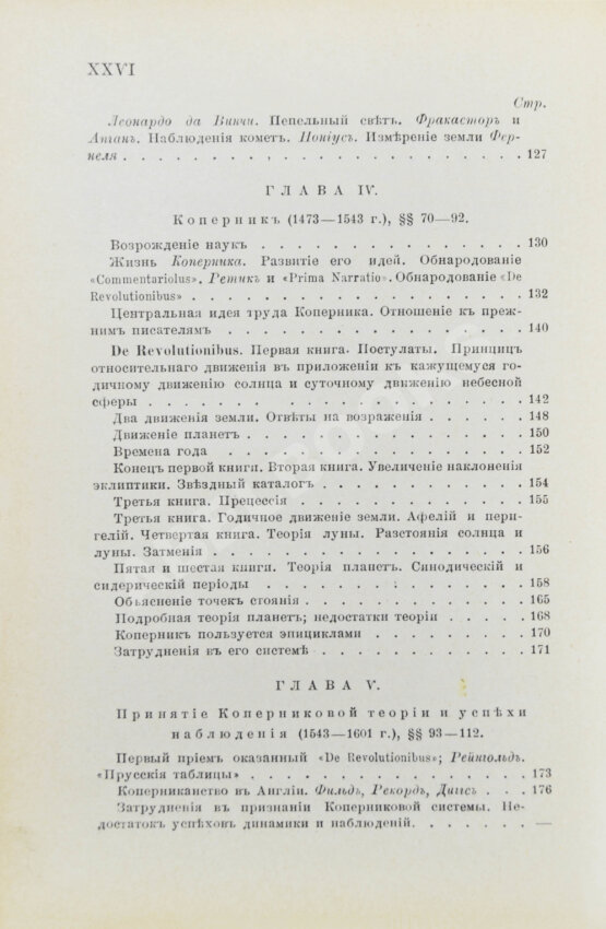 Антикварная книга Берри, А. Краткая история астрономии Антикварная книга Берри, А. Краткая история астрономии