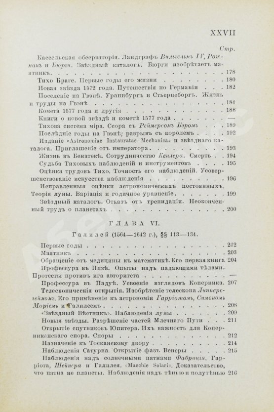 Антикварная книга Берри, А. Краткая история астрономии
