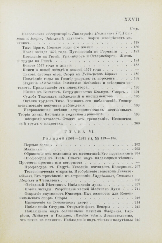 Антикварная книга Берри, А. Краткая история астрономии Антикварная книга Берри, А. Краткая история астрономии