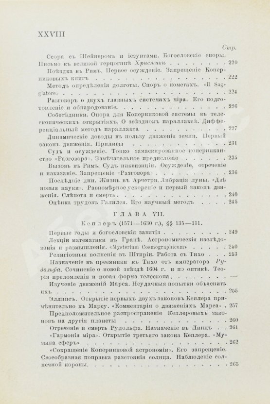 Антикварная книга Берри, А. Краткая история астрономии
