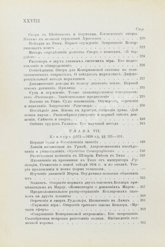 Антикварная книга Берри, А. Краткая история астрономии Антикварная книга Берри, А. Краткая история астрономии
