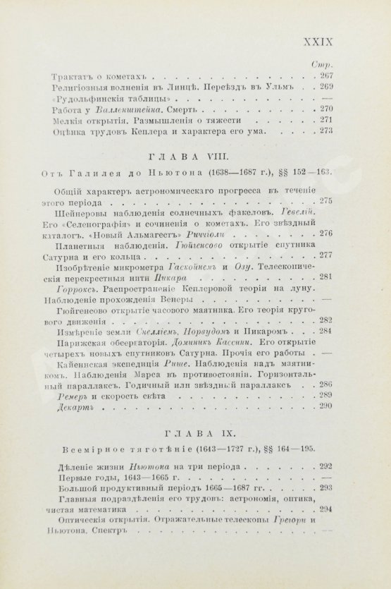 Антикварная книга Берри, А. Краткая история астрономии
