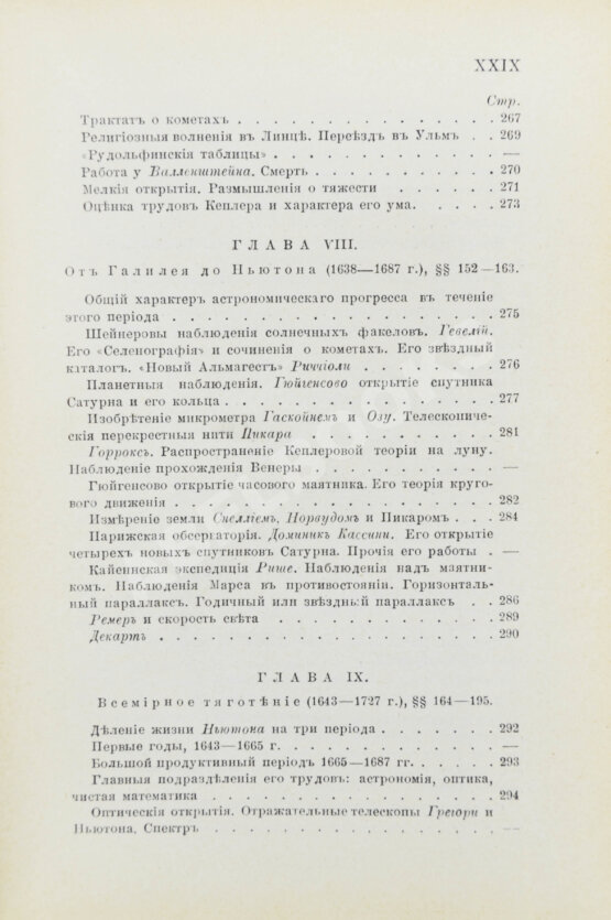 Антикварная книга Берри, А. Краткая история астрономии Антикварная книга Берри, А. Краткая история астрономии