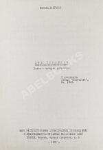 Булгаков, М.А. Дни Турбиных. Пьеса в четырёх действиях