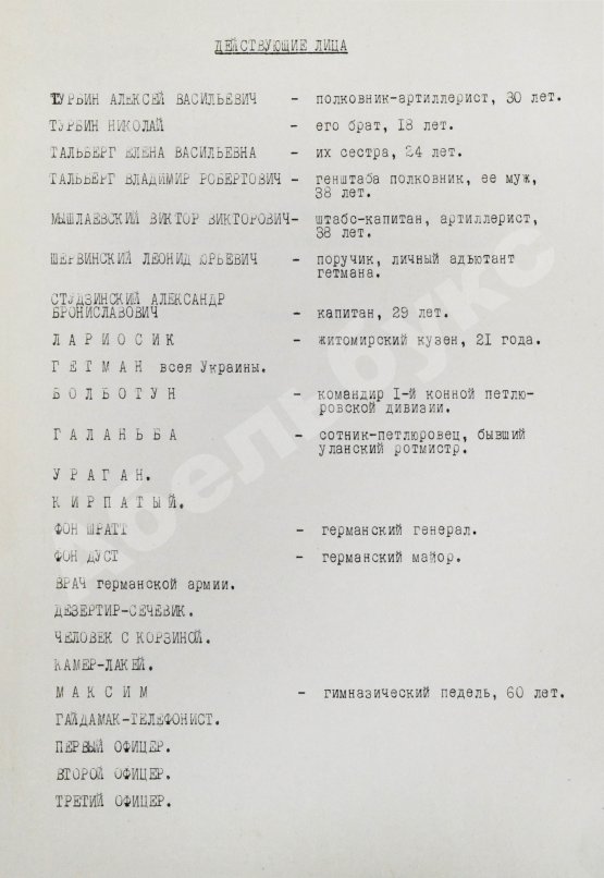 Антикварная книга Булгаков, М.А. Дни Турбиных. Пьеса в четырёх действиях
