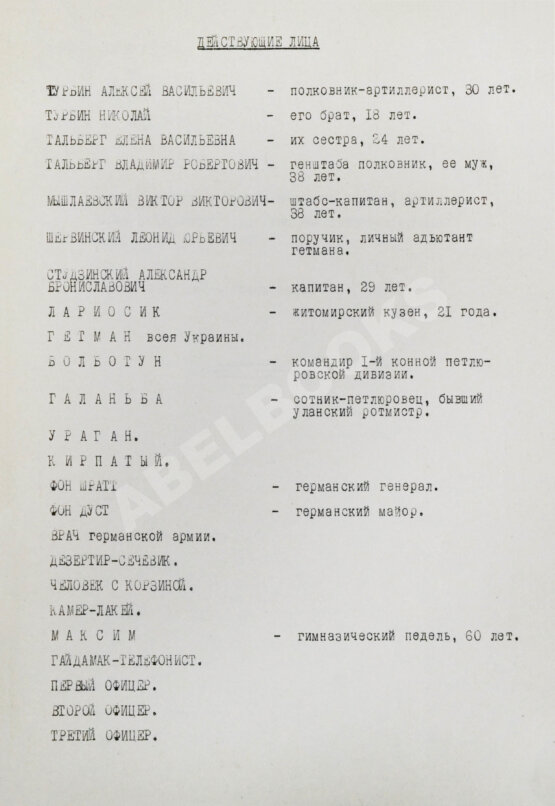 Антикварная книга Булгаков, М.А. Дни Турбиных. Пьеса в четырёх действиях Антикварная книга Булгаков, М.А. Дни Турбиных. Пьеса в четырёх действиях