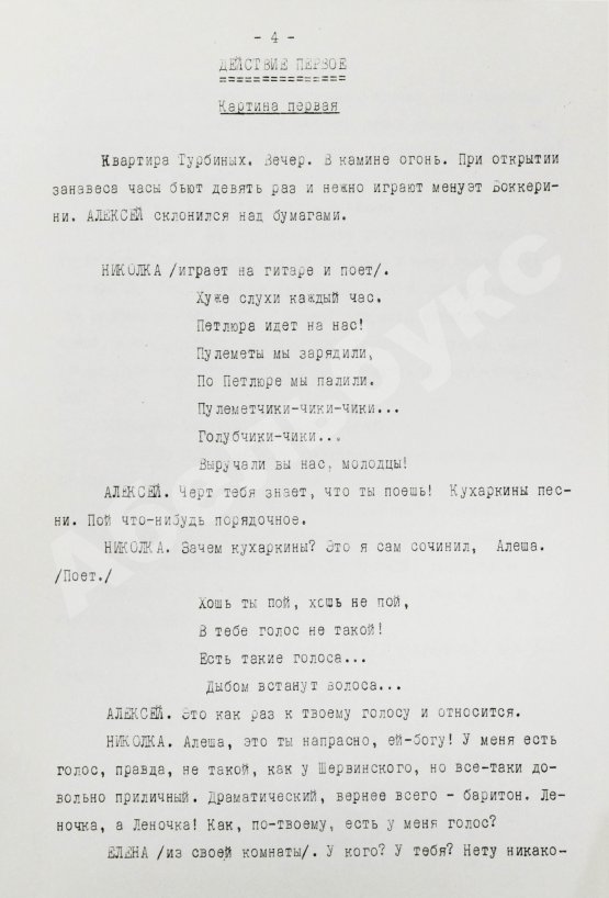 Антикварная книга Булгаков, М.А. Дни Турбиных. Пьеса в четырёх действиях
