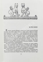 Чеченские и ингушские народные сказки