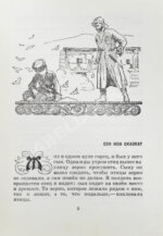 Чеченские и ингушские народные сказки