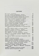 Чеченские и ингушские народные сказки