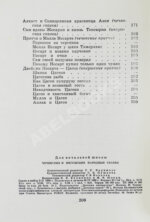 Чеченские и ингушские народные сказки