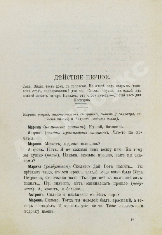 Первое/Прижизненное издание Чехов, А.П. Дядя Ваня