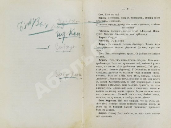 Первое/Прижизненное издание Чехов, А.П. Дядя Ваня