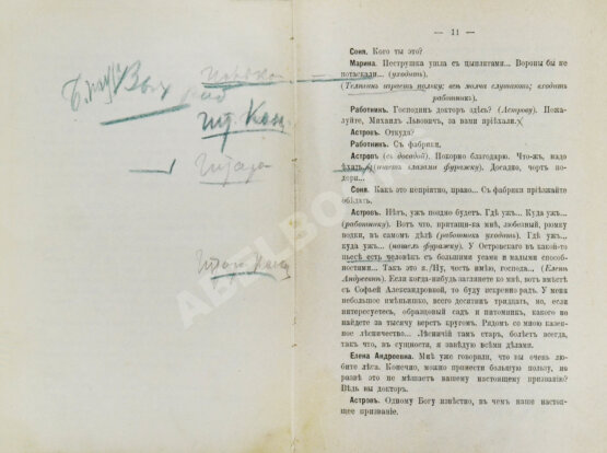 Первое/Прижизненное издание Чехов, А.П. Дядя Ваня Первое/Прижизненное издание Чехов, А.П. Дядя Ваня