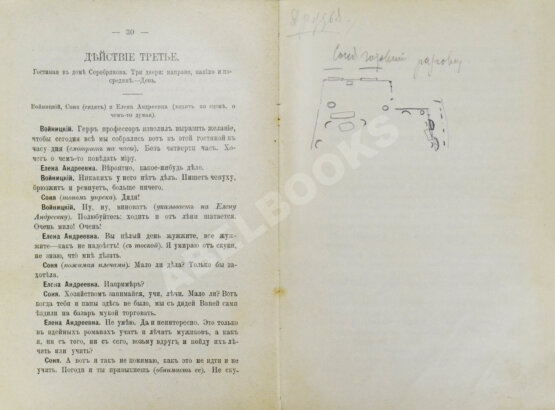 Первое/Прижизненное издание Чехов, А.П. Дядя Ваня Первое/Прижизненное издание Чехов, А.П. Дядя Ваня