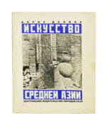 Денике, Б.П. [автограф] Искусство Средней Азии