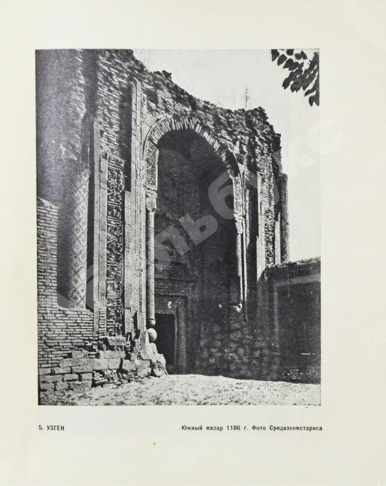 Антикварная книга Денике, Б.П. [автограф] Искусство Средней Азии