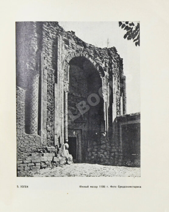 Антикварная книга Денике, Б.П. [автограф] Искусство Средней Азии