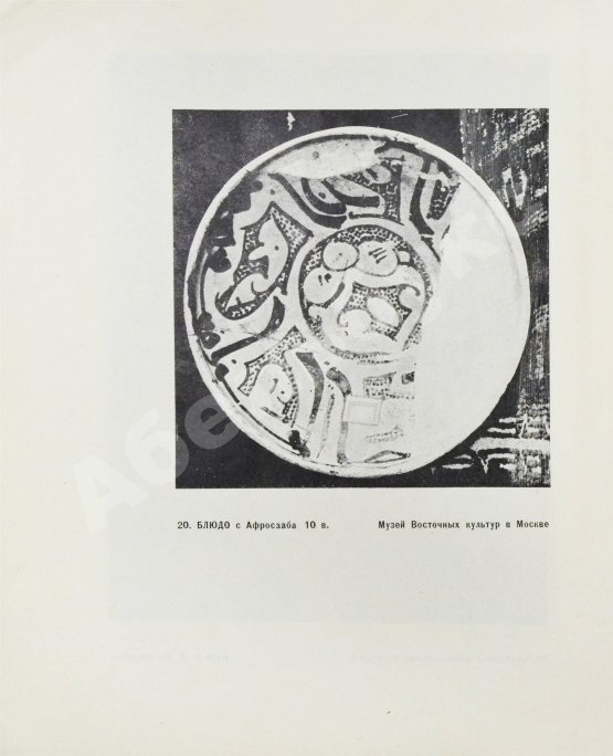 Антикварная книга Денике, Б.П. [автограф] Искусство Средней Азии