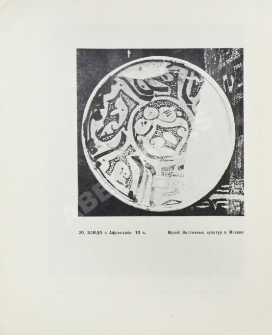 Антикварная книга Денике, Б.П. [автограф] Искусство Средней Азии