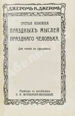 Джером, К. Джером. Собрание сочинений