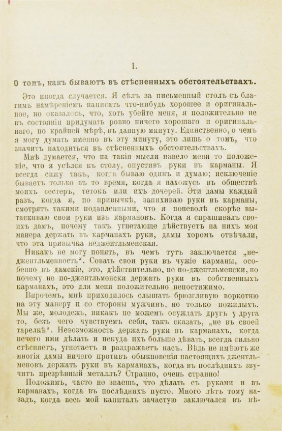 Первое/Прижизненное издание Джером, К. Джером. Собрание сочинений