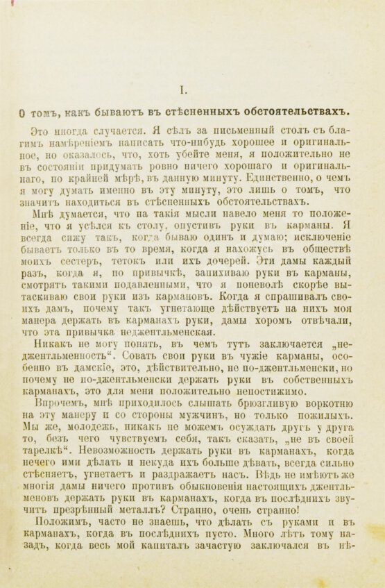 Первое/Прижизненное издание Джером, К. Джером. Собрание сочинений Первое/Прижизненное издание Джером, К. Джером. Собрание сочинений