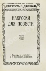 Джером, К. Джером. Собрание сочинений