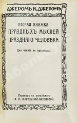 Джером, К. Джером. Собрание сочинений