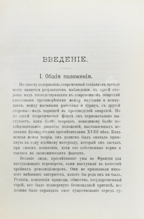 Антикварная книга Энгельс, Ф. Философия, политическая экономия, социализм