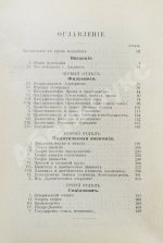 Энгельс, Ф. Философия, политическая экономия, социализм