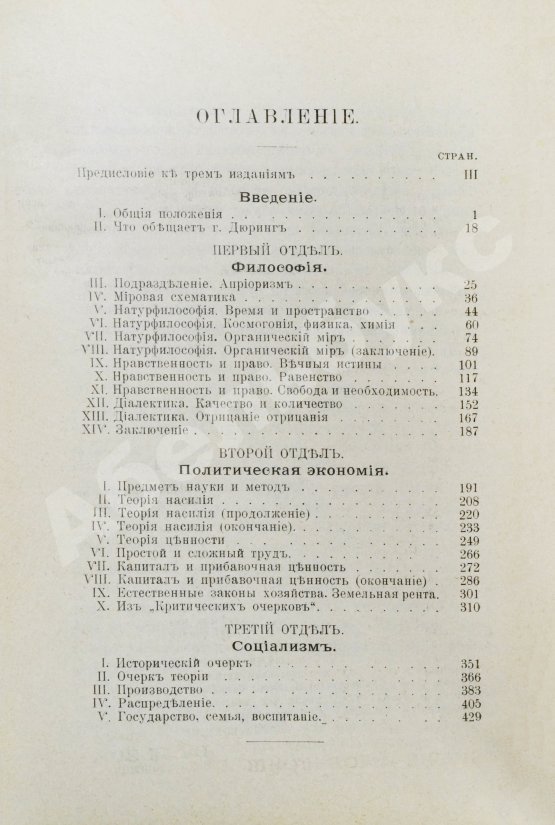 Антикварная книга Энгельс, Ф. Философия, политическая экономия, социализм