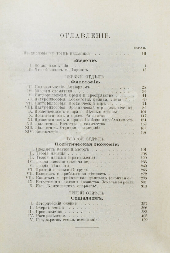 Антикварная книга Энгельс, Ф. Философия, политическая экономия, социализм