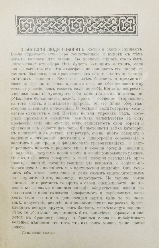Антикварная книга Гельпах, В.Г. Психические эпидемии