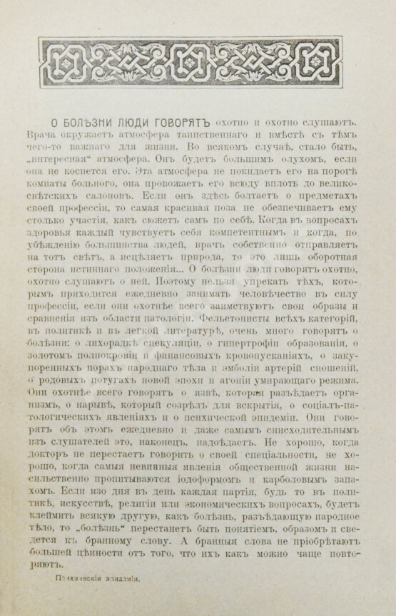 Антикварная книга Гельпах, В.Г. Психические эпидемии